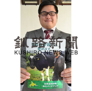 浜中町の移住ガイドブックが完成(2021-01-20)