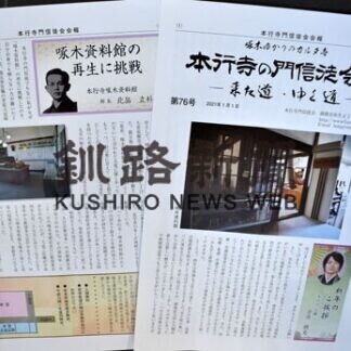 本行寺が新年最初の第７６号門信徒会報発行(2021-01-15)