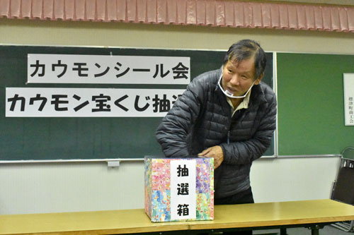 カウモンシール会が抽選会(2021-01-22)