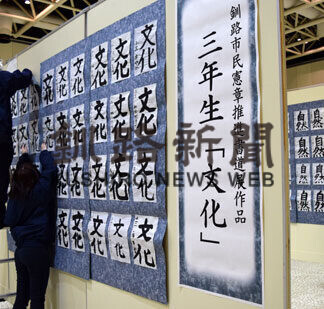 市民憲章の精神、作品に　22日から書道、ポスター展(2021-01-22)