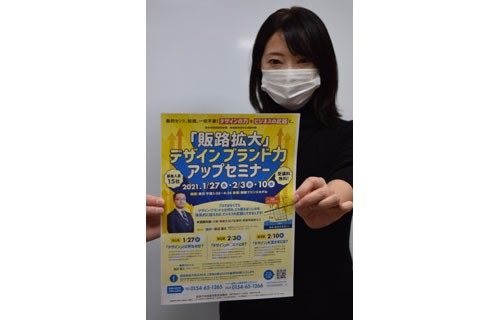 地域雇用創造協議会が27日「販路拡大・デザインブランド力アップセミナー」(2021-01-15)