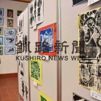 釧根管内児童半が５２０点　日専連コンクール、２施設で展示(2021-01-24)