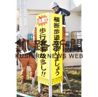 遠回りでも横断歩道利用を　死亡事故発生で看板設置　根室・幸町２の交差点(2021-01-09)