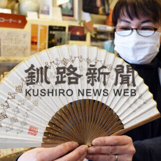 アイヌ文様で富貴紙扇子　きょう販売(2021-01-20)