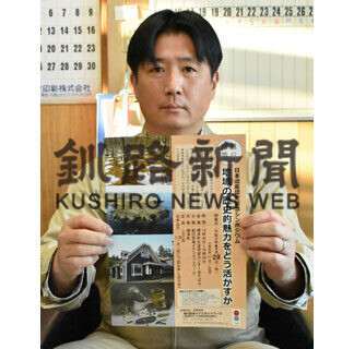 地域の歴史的魅力どう活かす　２９日にシンポ(2021-01-19)