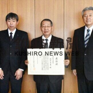 西塚氏が道産業貢献賞　地域発展に尽力(2021-02-26)