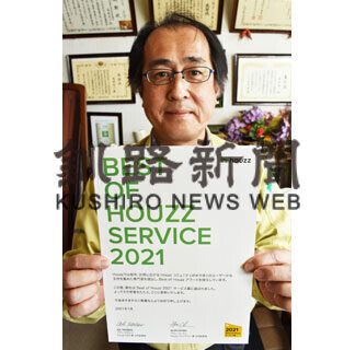 末広緑化造園がハウズのサービス賞初受賞(2021-02-18)