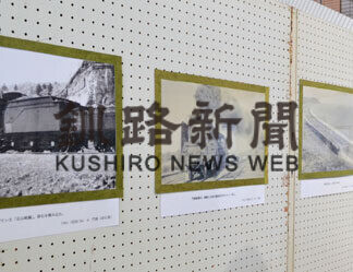 鉄路と人々の関わり 貴重な写真28点展示(2021-02-14)