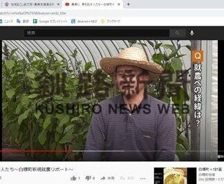 新規就農促進へ白糠町ＰＲ動画(2021-02-19)