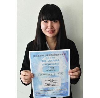 「音楽研究の集大成見て」 14日に教育大生発表会(2021-02-04)