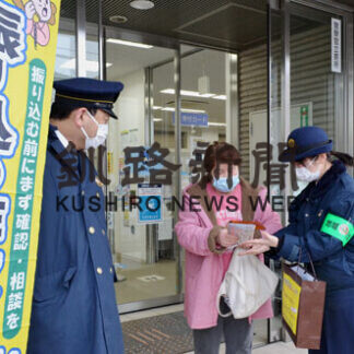 厚岸署など特殊詐欺防止を啓発(2021-02-17)