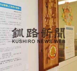 よちよちひろば新橋、来月末閉所(2021-02-18)