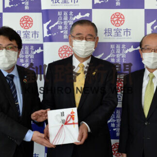 根室市に１０００万円寄付(2021-02-11)