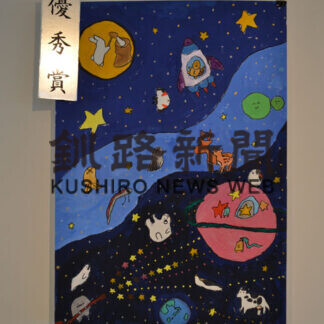 宇宙の日作文絵画コンテスト_3(2021-02-13)