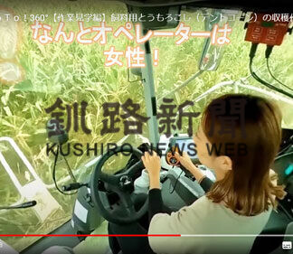 360度動画で酪農体感　道農政事務所作製(2021-02-05)