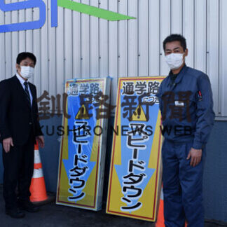 交通安全の看板、光陽小に寄贈(2021-02-14)