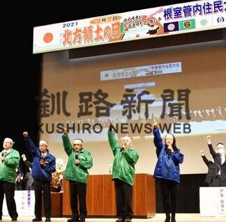 「領土返せ」根室管内住民大会、初の無観客(2021-02-08)