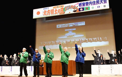 「領土返せ」根室管内住民大会、初の無観客(2021-02-08)