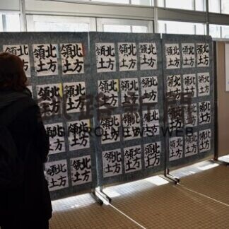 釧路で北方領土の日啓発書道展(2021-02-02)