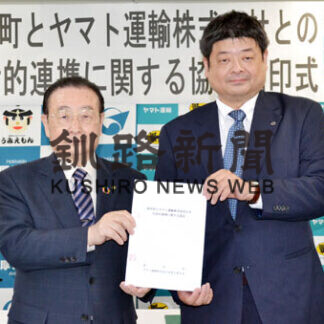災害時の連携強化、厚岸町とヤマト協定(2021-02-26)
