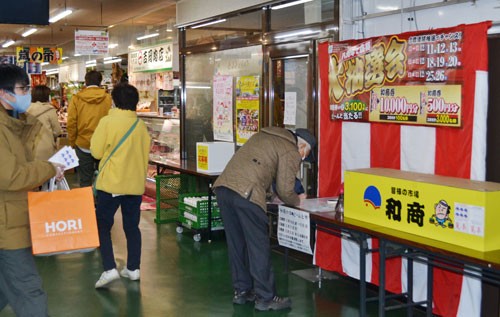 和商市場、26日からスタンプ押印はがきで抽選(2021-02-22)