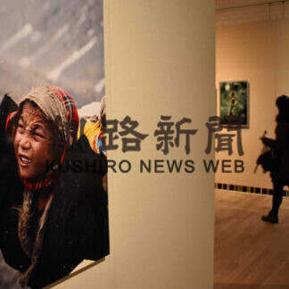 釧路芸術館で２企画展(2021-02-07)