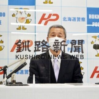 道警釧本須佐本部長が就任(2021-02-17)