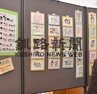 ユニークで温かみのある「伝筆」作品展(2021-02-21)