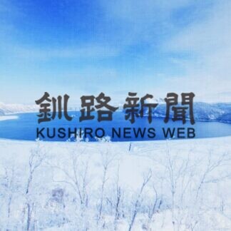 日本郵便ＳＮＳで弟子屈の観光名所紹介(2021-02-25)
