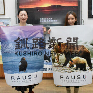 インバウンド向けポスター製作　羅臼町観光協会(2021-02-20)