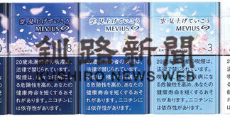 メビウス１８銘柄、限定デザインに(2021-02-26)