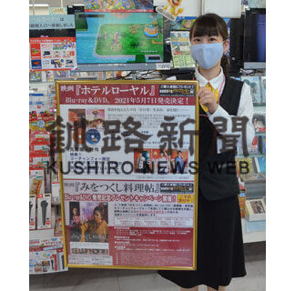 「ホテルローヤル」ＤＶＤ５月発売(2021-02-17)