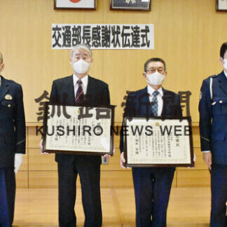 ＦＭなかしべつ、中標津自校に道警交通部長感謝状(2021-02-16)