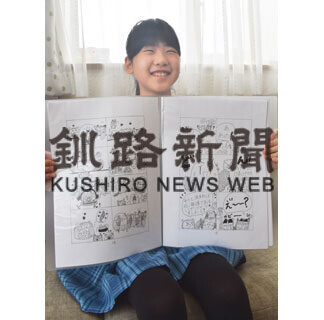 北のまんが大賞、佐藤さん２年連続Ｕ15最高賞(2021-02-13)