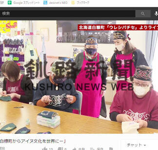 アイヌ文化を動画で発信(2021-02-26)