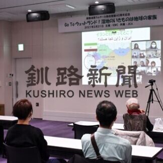 湿原通し子供ら交流　イランとオンラインで(2021-02-22)