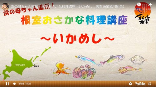 浜の母ちゃん直伝4品 レシピ動画第3弾配信(2021-02-19)