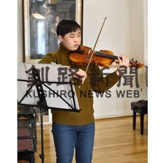 １７歳申さん、４日に道立釧路芸術館でバイオリン公演(2021-03-29)