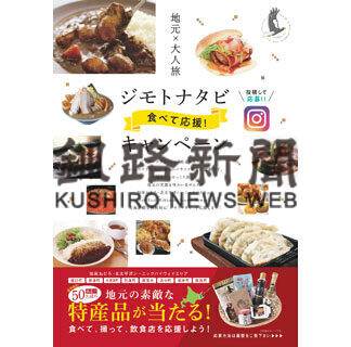 コロナ禍の飲食店応援　抽選で地元産品(2021-03-10)