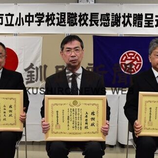退職の３校長に感謝状　教員生活の労ねぎらう(2021-03-20)