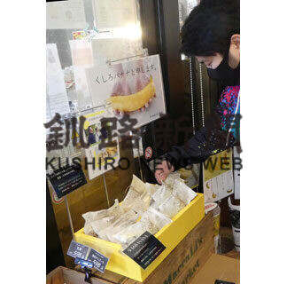 釧路産高級バナナ人気(2021-03-07)