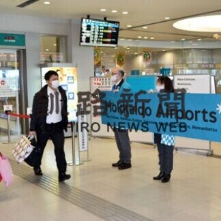 釧路空港、完全民営化　道内５空港、一体運営業務開始(2021-03-02)