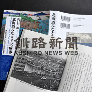 釧路港建設過程も紹介　道内初の港湾通史発行(2021-03-26)