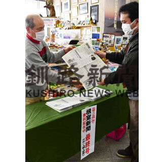 根室新聞７４年に幕、最終号を手に読者ら惜しむ(2021-04-01)