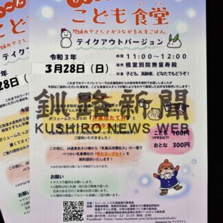 あす根室別院でこども食堂(2021-03-27)