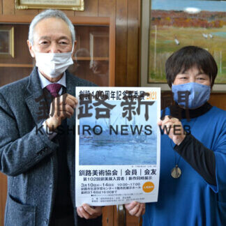 釧路美術協会、１０日から２年ぶり春季展(2021-03-07)