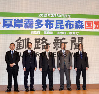 「厚岸霧多布昆布森国定公園」誕生(2021-03-31)