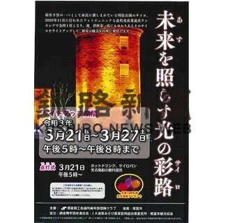 赤レンガサイロ　光で照らす　２１日点灯式(2021-03-18)