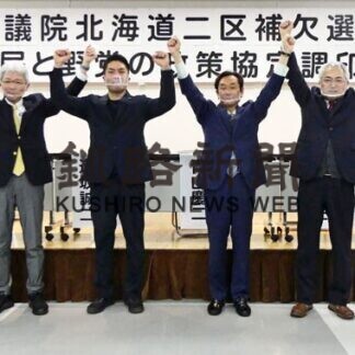 松木氏を統一候補に　３野党が合意　衆院道２区補選(2021-03-29)