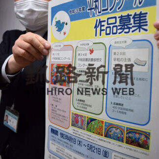 絵画、読書感想文、平和の主張作品募集(2021-03-25)